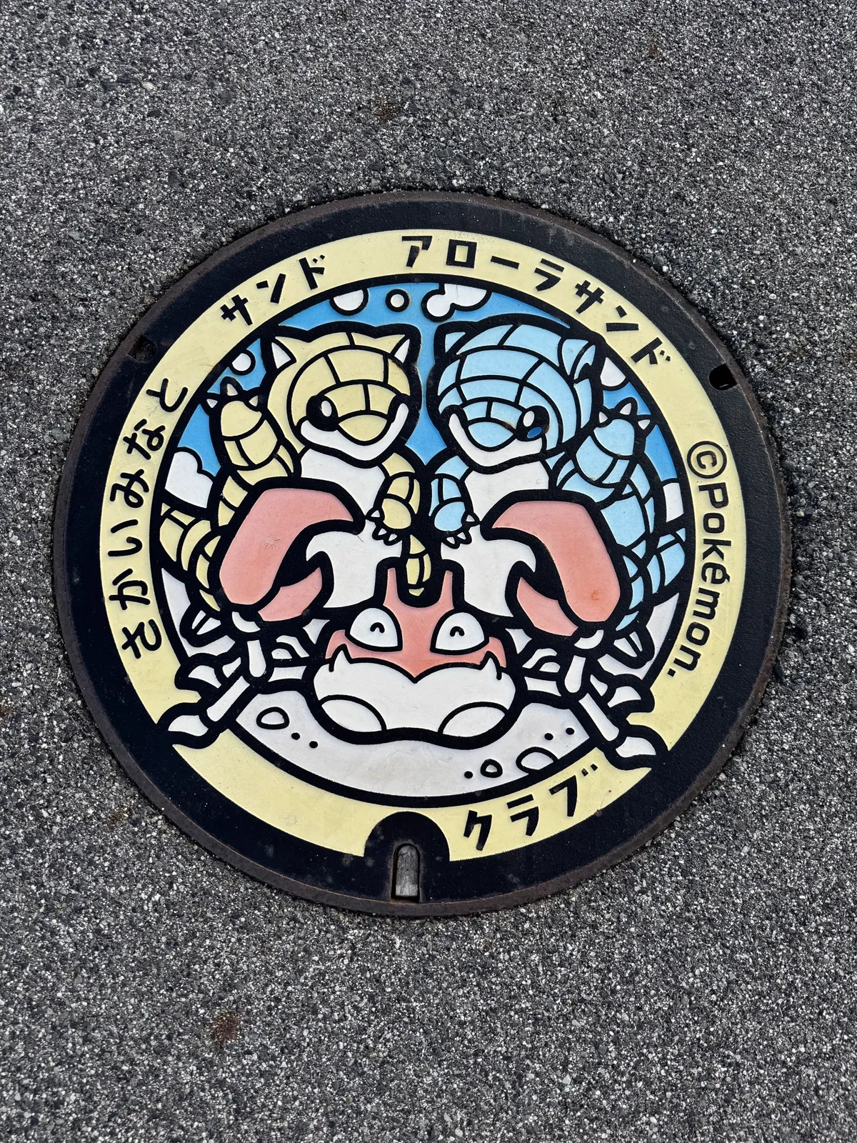 境港市のポケふた（さかいみなと サンド アローラサンド クラブ）