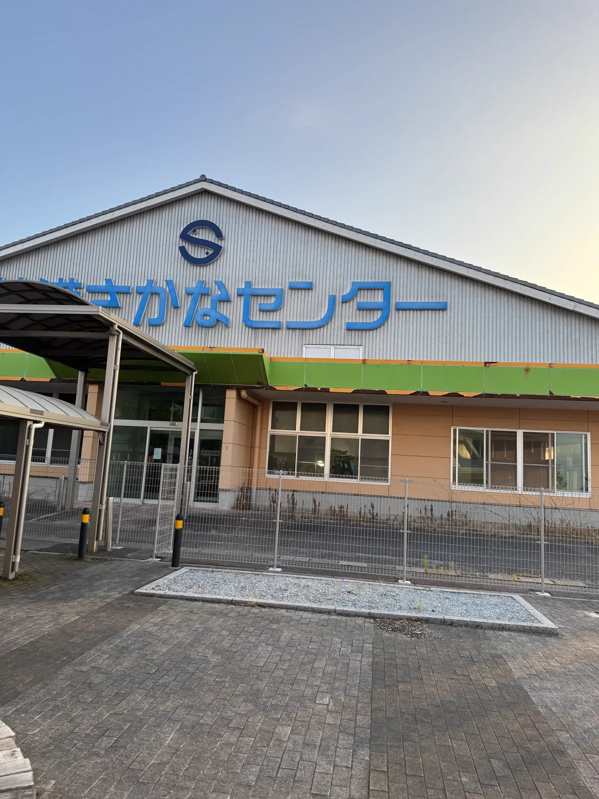 さかなセンター
