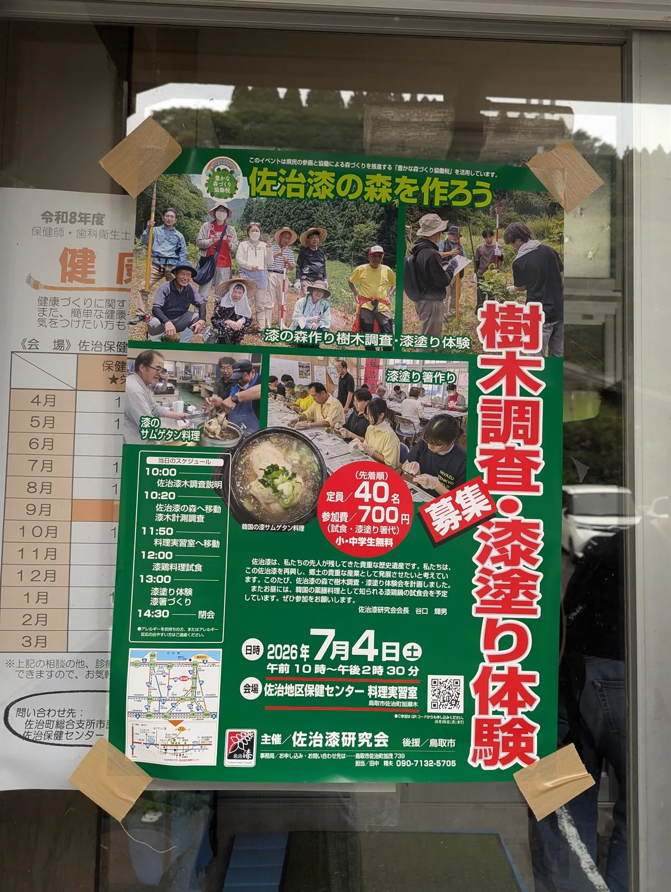 佐治漆体験会の案内ポスター