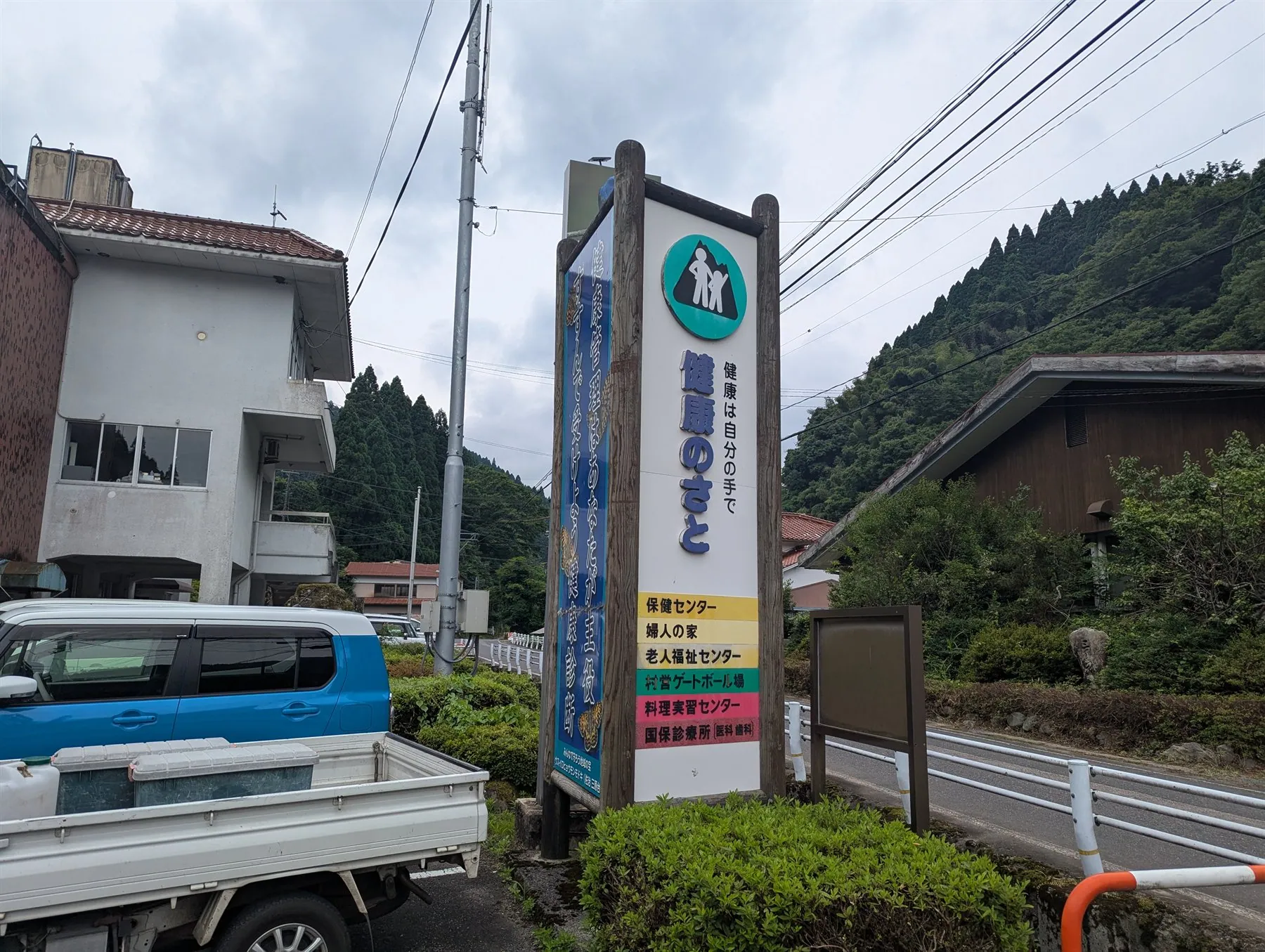 佐治町総合支所周辺の案内看板と山の風景